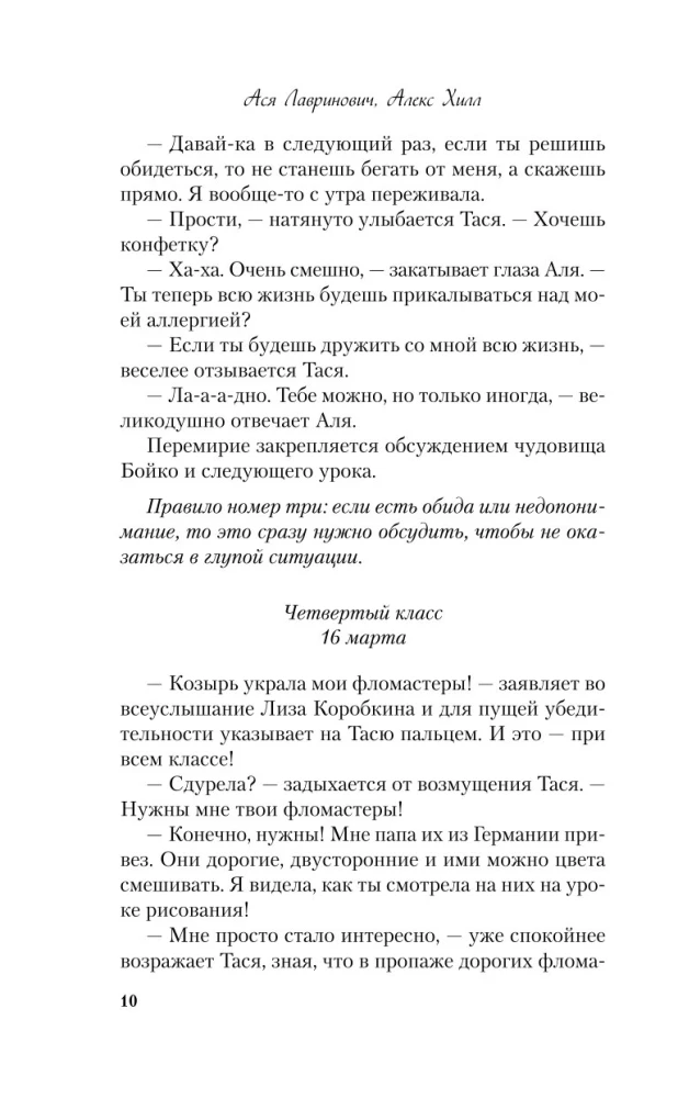 Viņa man nav māsa + Sliktākās draudzenes (Komplekts no 2 grāmatām)
